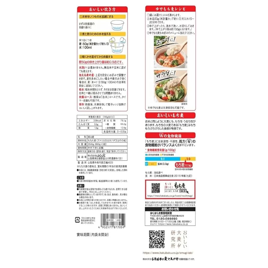Amazon | 国産 もち麦 (800g + 80g x 3袋)×2袋セット 大麦 食物